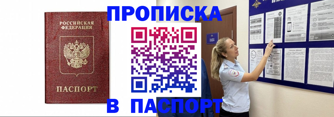 прописка для работы в Ливны