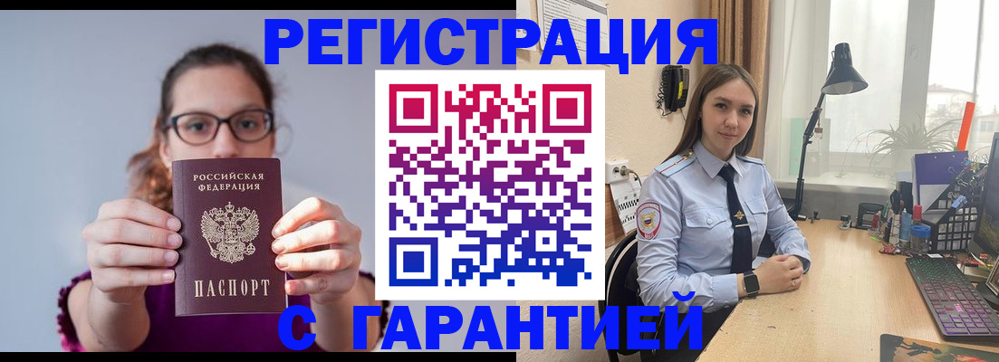 миграционный учет в Ливны