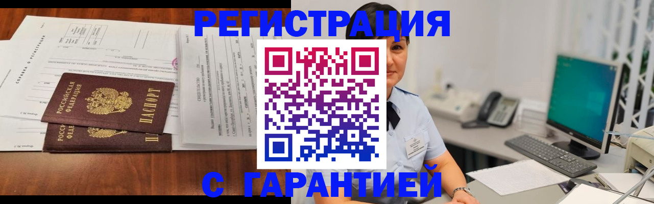 временная регистрация законно в Ливны
